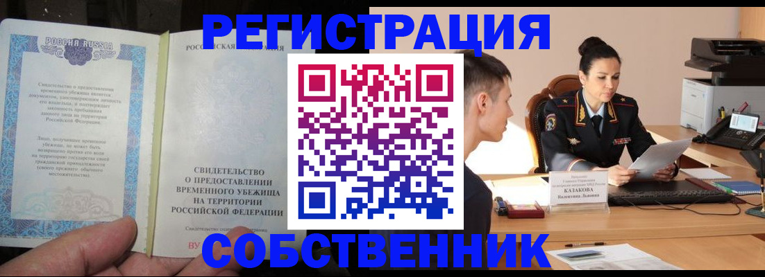 временная прописка в Нарткале