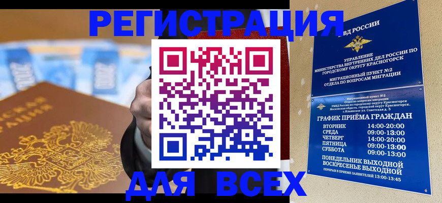 временная прописка в Нарткале