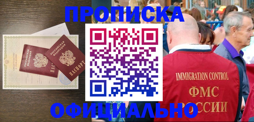 прописка 2025 в Нарткале