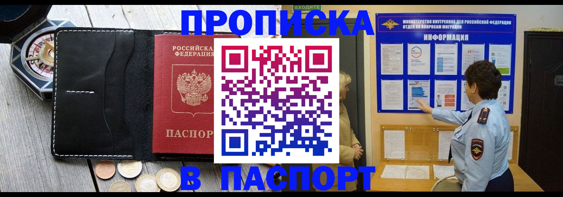прописка 2025 в Нарткале
