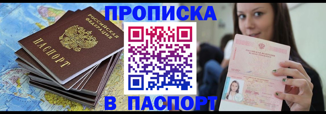 прописка для работы в Нарткале