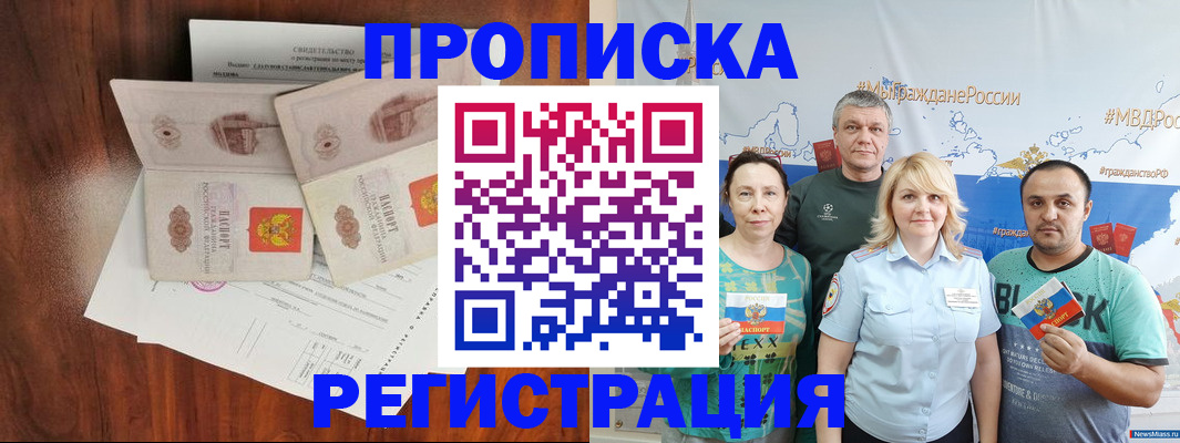 временная регистрация купить в Нарткале
